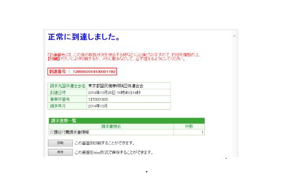 ソフト 国保 連 伝送 栃木県国民健康保険団体連合会