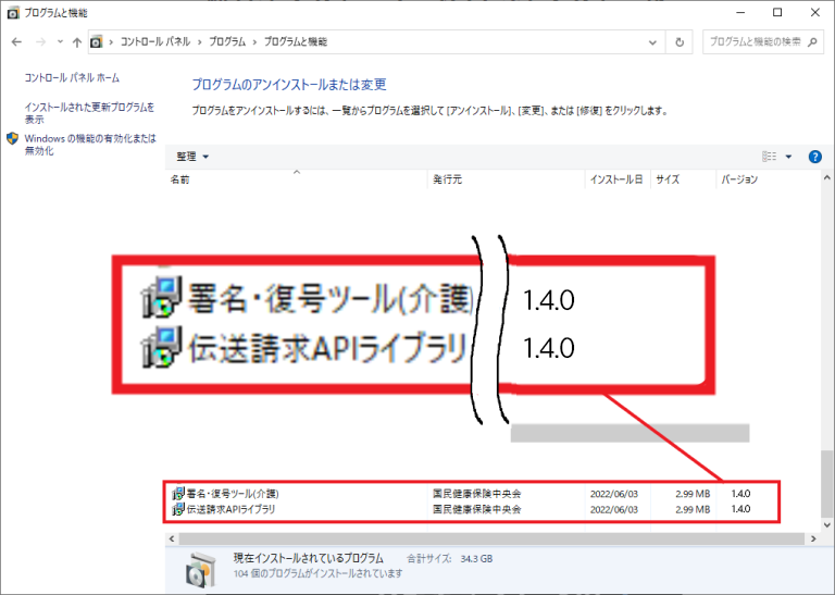 介五郎動画マニュアル（統合インストーラー1.4.0） - 介護ソフト「介